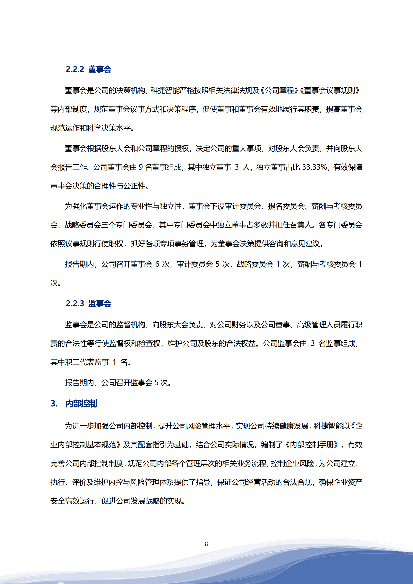 981博天娱乐智能科技股份有限公司2023年ESG报告_11