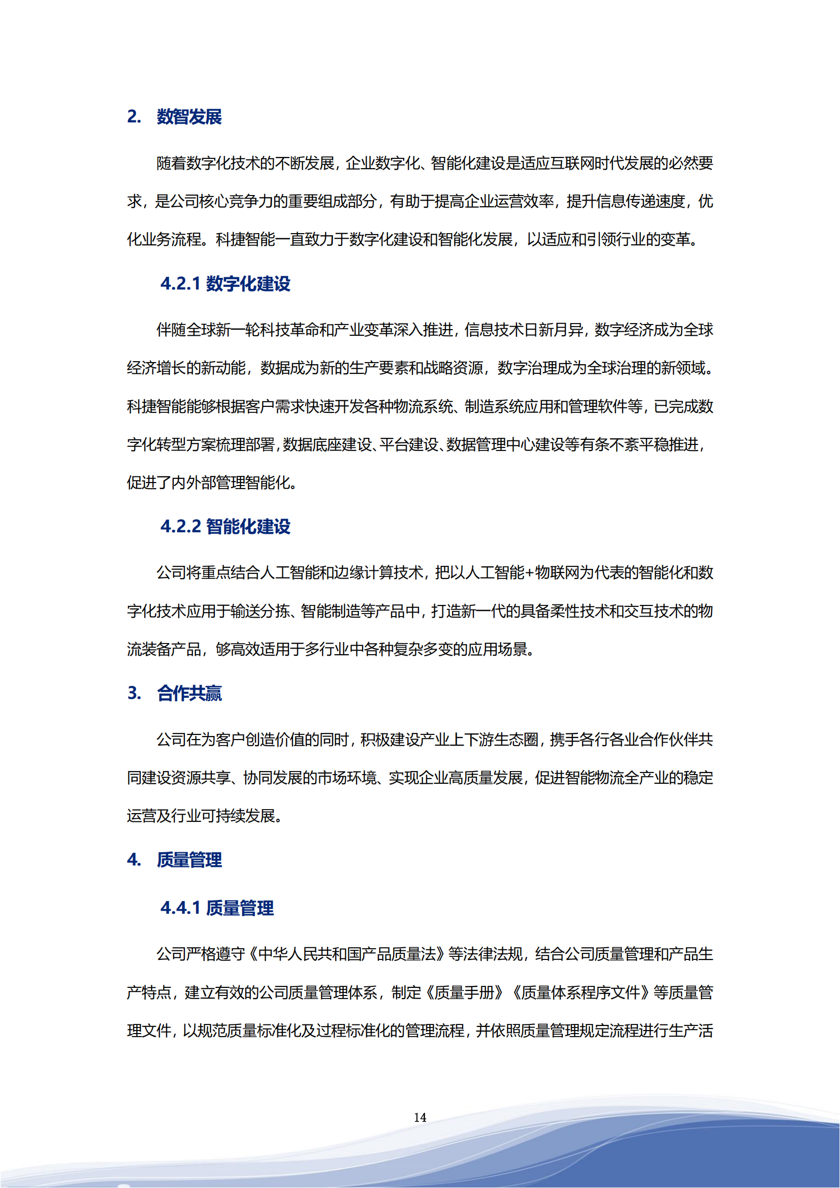 981博天娱乐智能科技股份有限公司2023年ESG报告_17