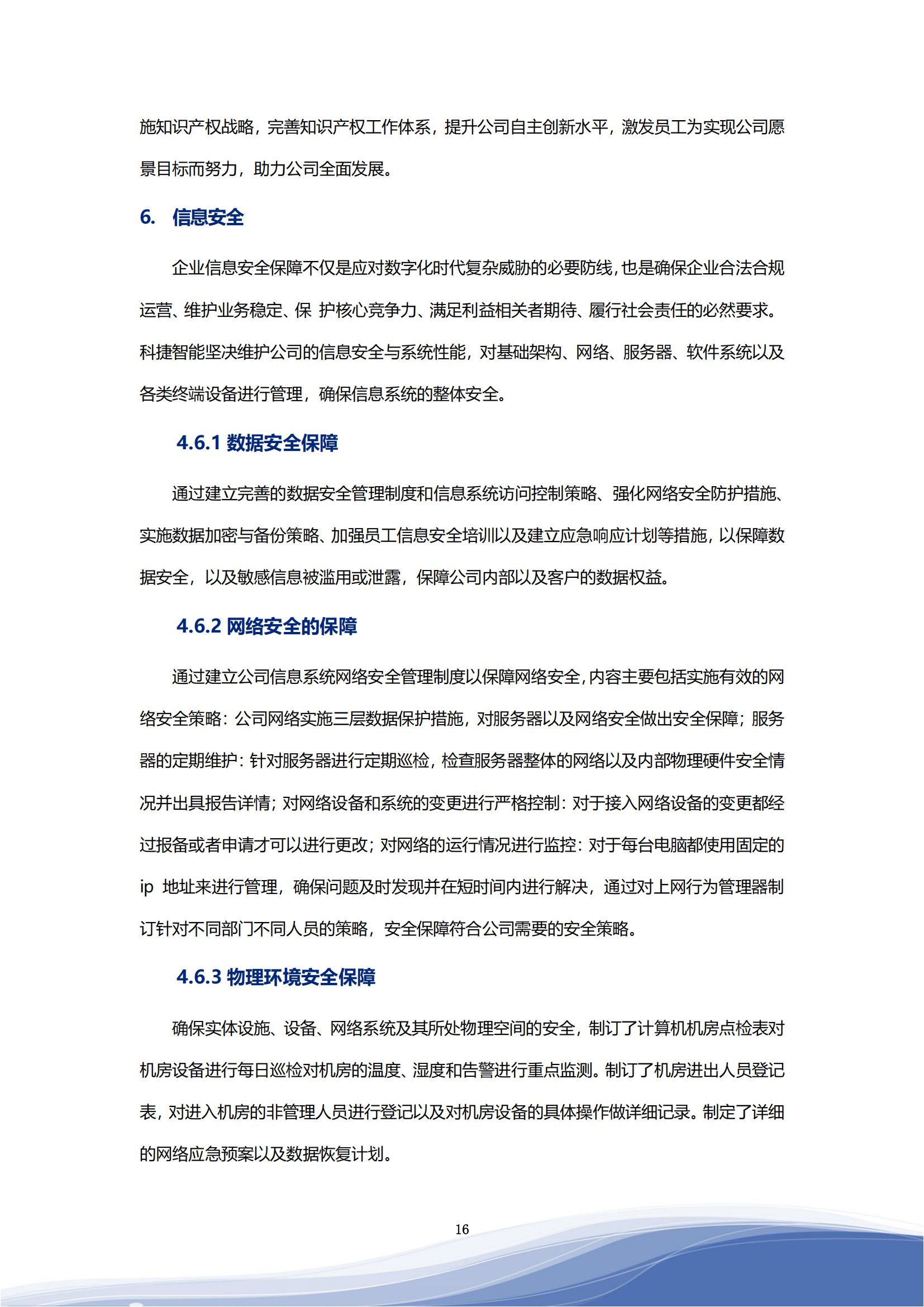 981博天娱乐智能科技股份有限公司2023年ESG报告_19