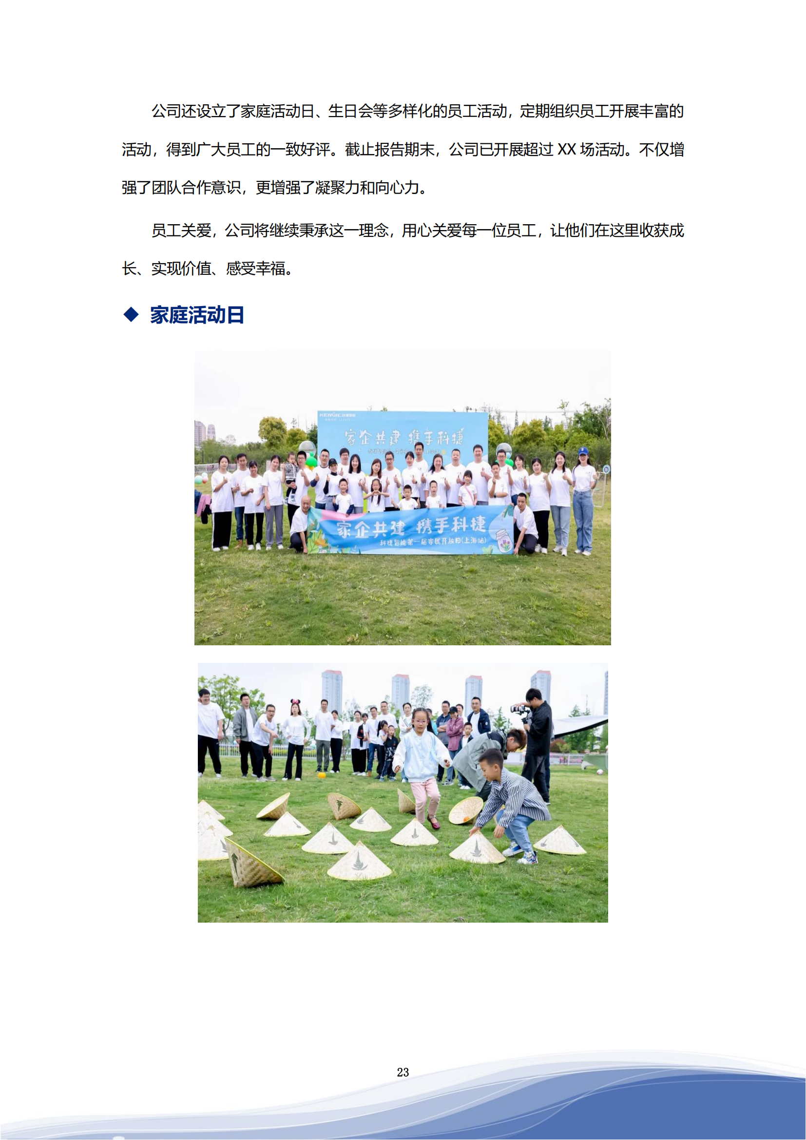 981博天娱乐智能科技股份有限公司2023年ESG报告_26