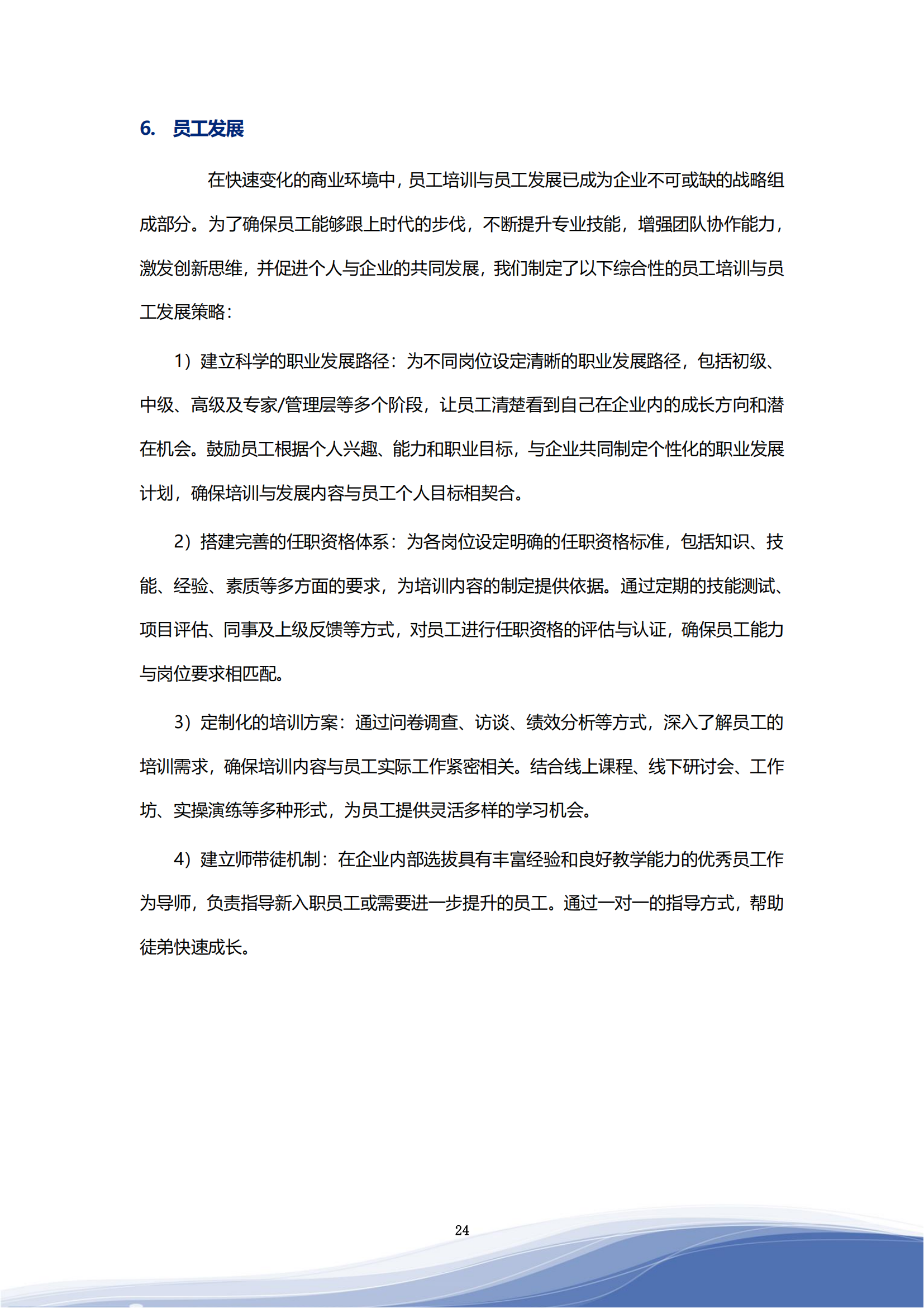 981博天娱乐智能科技股份有限公司2023年ESG报告_27